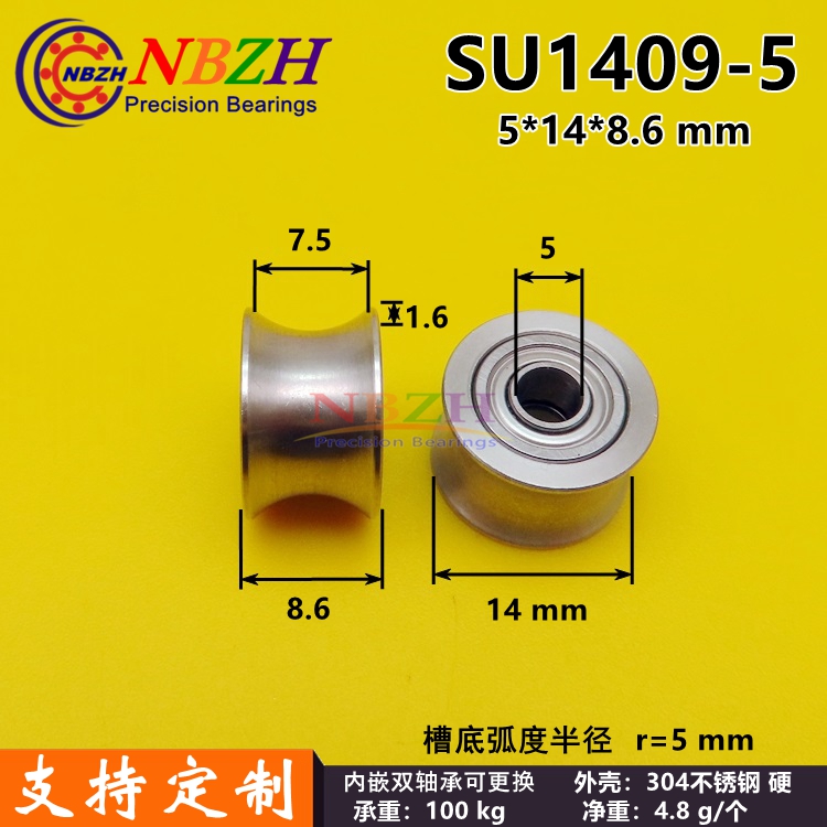 不锈钢弹弓分弦滑轮U槽射鱼滚轮轴承 SU1409 4*5*12*14*7*8.6*9