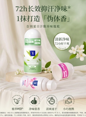 T3爽身走珠液止汗露便携式腋下香体男女去异味走汗珠清爽净味舒缓