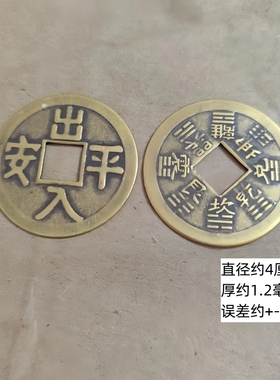 4厘米纯铜真品黄铜铜钱仿古币