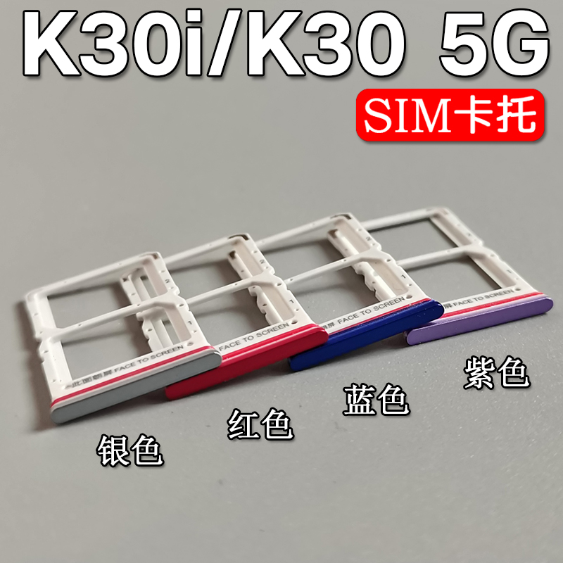 适用小米红米K30 K30Pro卡托卡槽 Redmi K30Ultra K30S SIM插卡座 - 图0