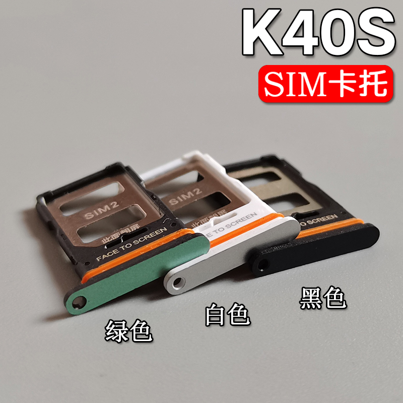 适用小米红米K40 K40Pro/+ K40S 卡托卡槽 Redmi K40 手机SIM插卡 - 图1