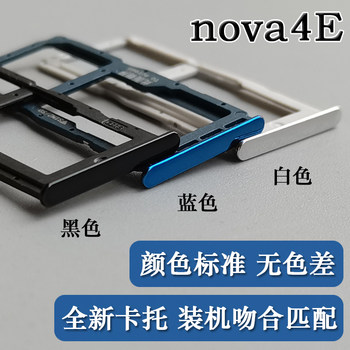 ເຫມາະສໍາລັບ Huawei nova4 Nova4e card tray card slot mobile phone holder SIM card holder card drag and drop card holder