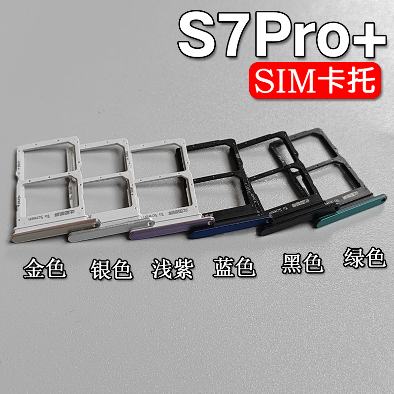 适用华为智选Nzone S7 S7Pro/+卡托卡槽 SP100/200/300 SIM插卡座 - 图2