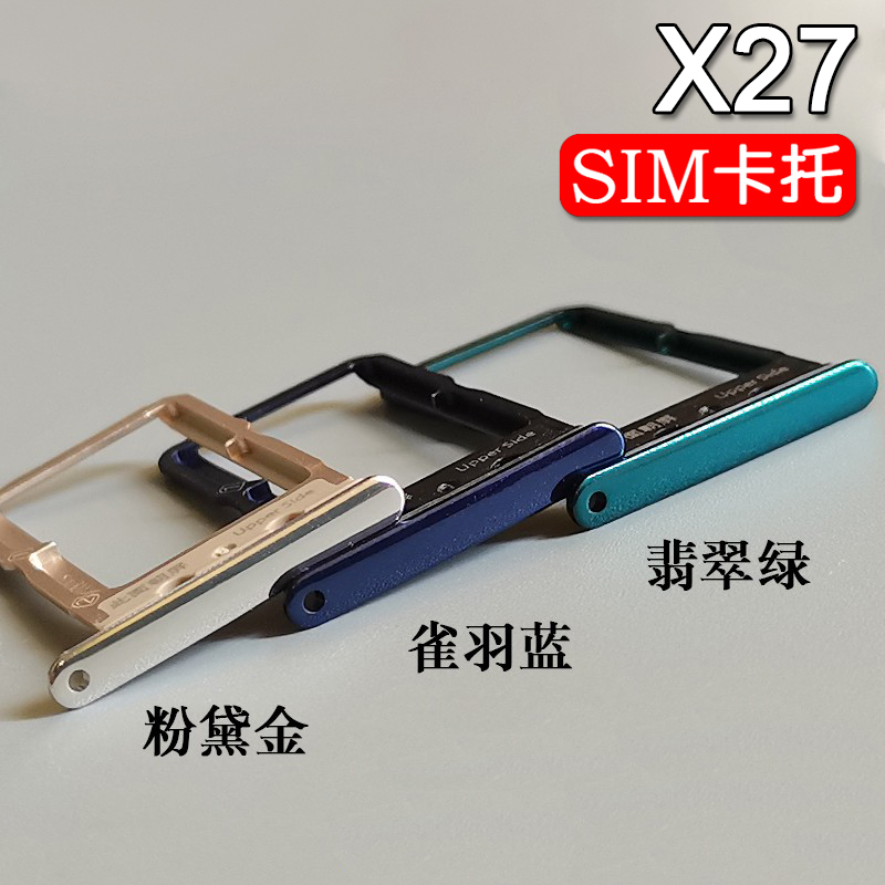 适用于VIVO X27 X27Pro 卡托卡槽 vivox27 SIM手机插卡座卡拖卡套 - 图0