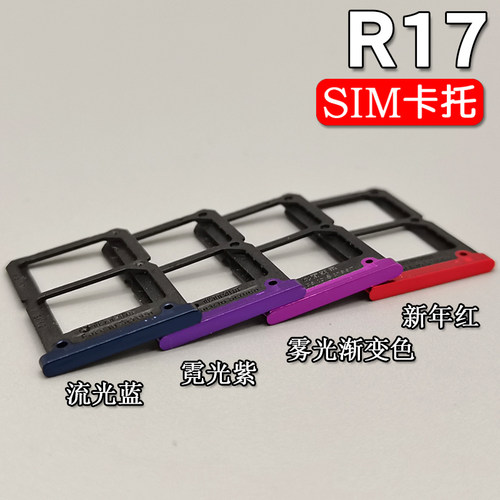 适用OPPO R17/Pro卡托卡槽 oppor17 R17pro手机sim插卡拖卡座卡套 - 图0