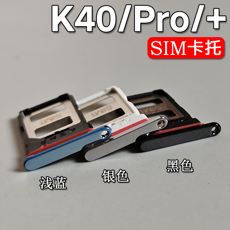 适用小米红米K40 K40Pro/+ K40S 卡托卡槽 Redmi K40 手机SIM插卡 - 图0