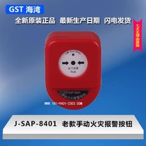 Bay Manual alarm button J-SAP-8401 old national standard Gulf 8401 hand newspaper without a telephone jack