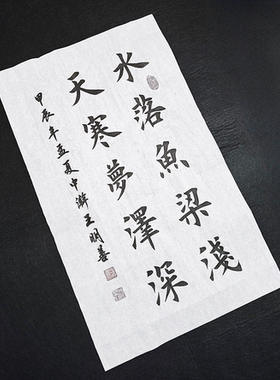 水落鱼梁浅天寒梦泽深书法作品毛笔字书法楷书田楷欧楷定制作品