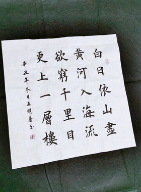 登鹳雀楼书法作品定制白日依山尽手写书法真迹田楷欧楷字画装饰