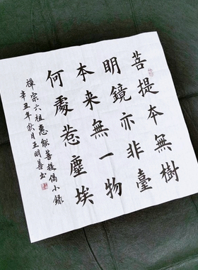 菩提本无树书法作品六祖慧能手写真迹田楷欧楷书法客厅书房挂画