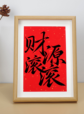 生意兴隆文字桌面摆件装饰礼物