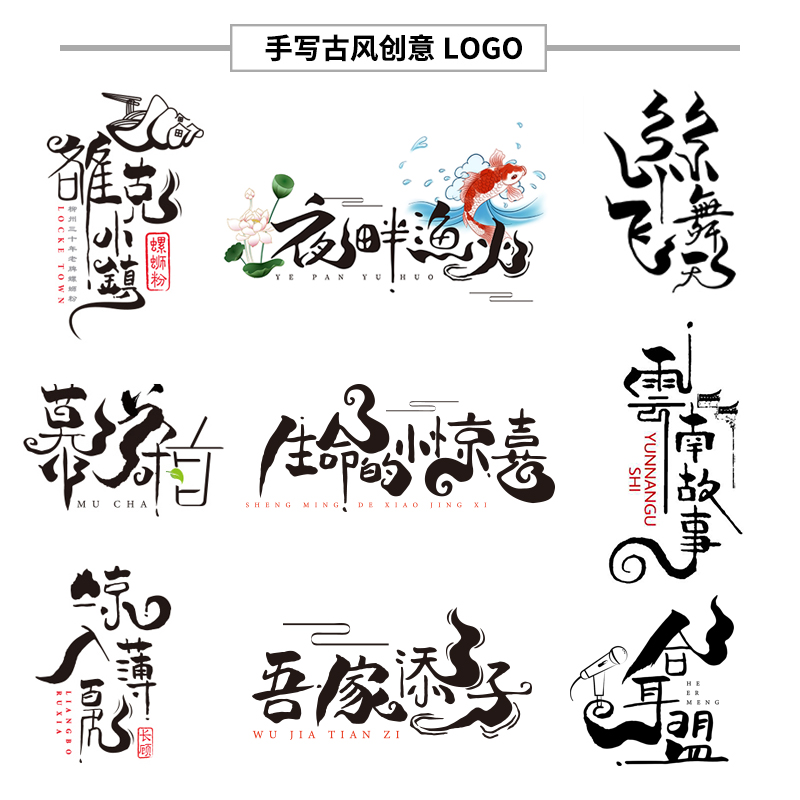 手写字体设计书法古风原创毛笔门头logo定制水墨中文汉字店标广告 - 图1