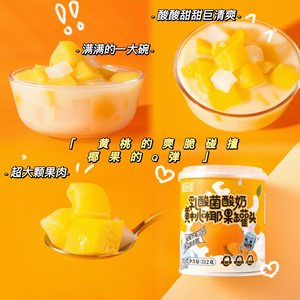 味品堂乳酸菌椰果黄桃罐头312g*6罐双色水果罐头整箱即食什锦罐