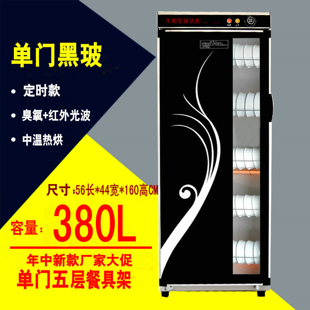 餐具消毒柜消毒碗柜家用商用消毒柜原装酒店饭店 280L380L 枫花 餐具消毒柜消毒碗柜家用商用消毒柜原装酒店饭店 280L380L 枫花