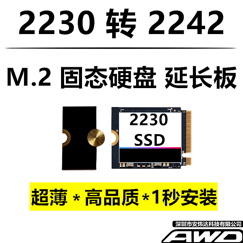 M.2SSD固态硬盘2230转2242 2230转2280延长板架转接卡2242转2280-图1