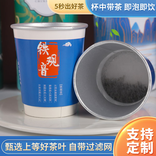 一次性隐茶杯杯中带茶杯中茶含茶叶泡茶杯自带茶叶的茶杯定制纸杯 - 图3