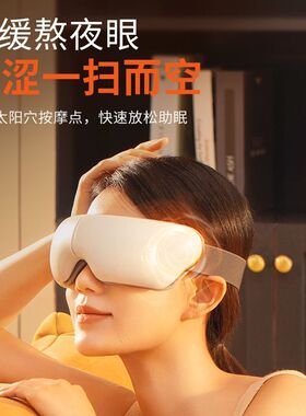 倍轻松Seek E眼部按摩仪护眼仪充电款热敷气囊眼睛护理眼部按摩仪