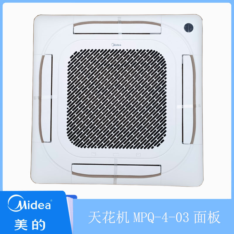 全新原装美的天花机面板 2-3-5匹吸顶四面八面出风外壳 MBQ4-01 - 图0