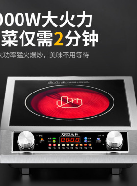 5000W平面电陶炉3秒速热不挑锅具