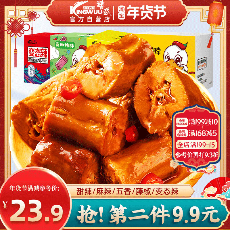 精武鸭脖450g武汉特产甜辣香辣味卤味鸭脖休闲解馋零食小吃货整箱