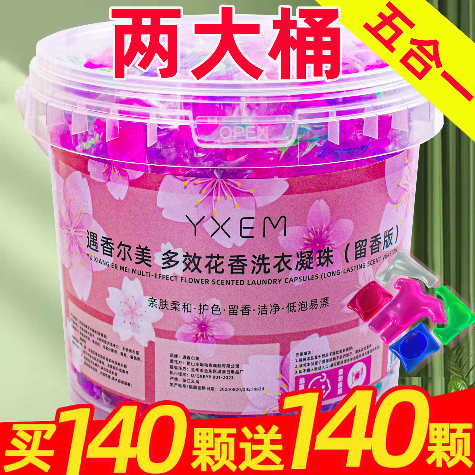 140颗大桶装 5D五合一洗衣凝珠留香珠持久留香洁净洗衣液三合一 - 图1