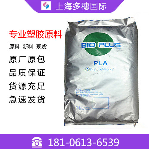 美国PLA Natureworks3001D 薄壁制品 高透注塑 降解餐具塑料杯用 - 图0