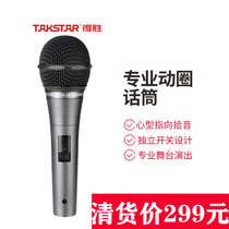 Takstar wins TA-59 moving circle microphone home KTV singing live stage performance to host the microphone