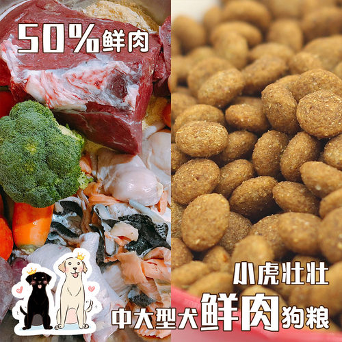 【中大型犬通用自制天然鲜肉狗粮】20斤大包装拉布拉多金毛干粮-图0