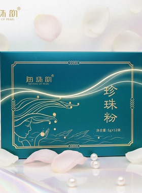 海珠韵珍珠粉北海优质珍珠粉