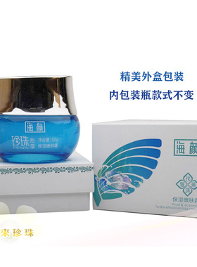 海颜珍珠海藻舒润补水精华嫩肤霜