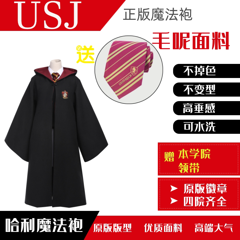 哈利波特斗篷usj 新人首单立减十元 21年8月 淘宝海外