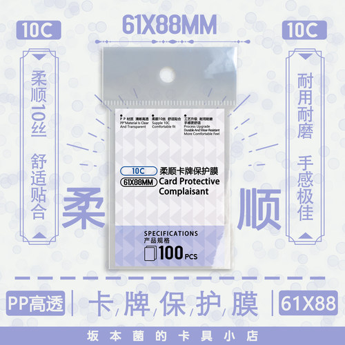 10丝高透卡膜PP卡套柔顺保护套哪吒卡膜小马宝莉卡膜宝可梦内胆 - 图2