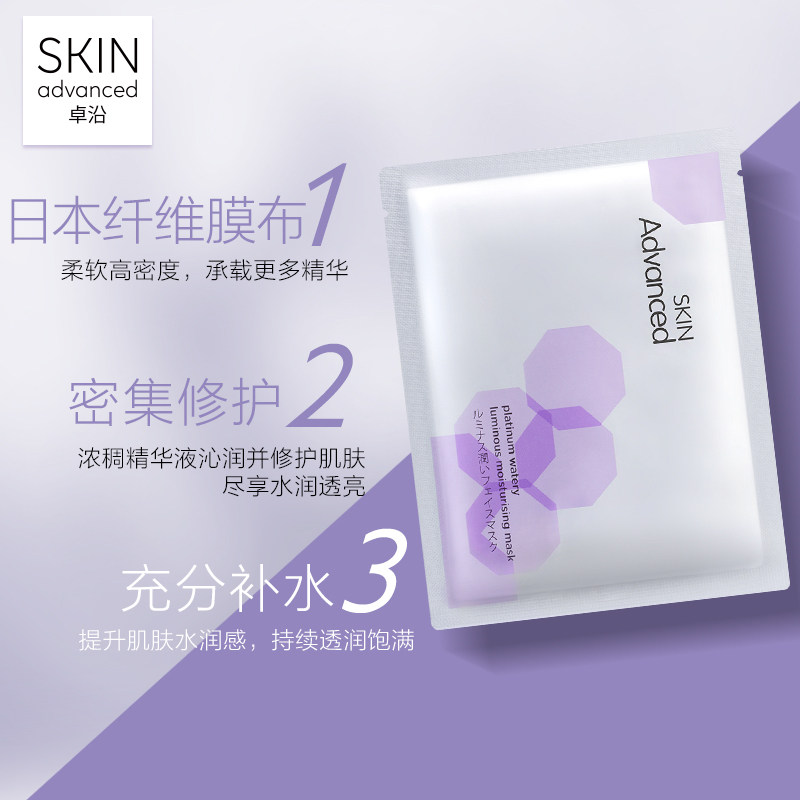 卓沿白金水耀肌白金纤维屈臣氏面膜 卓沿贴片面膜