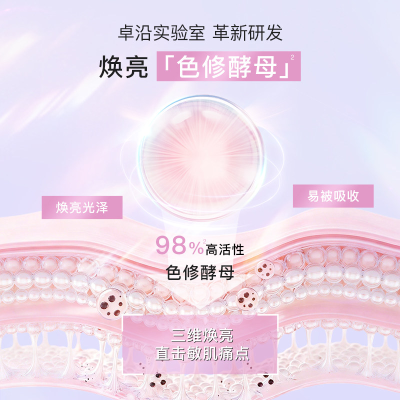 卓沿水耀肌酵母焕采修护美肤液150ml烟酰胺焕亮补水保湿爽肤水