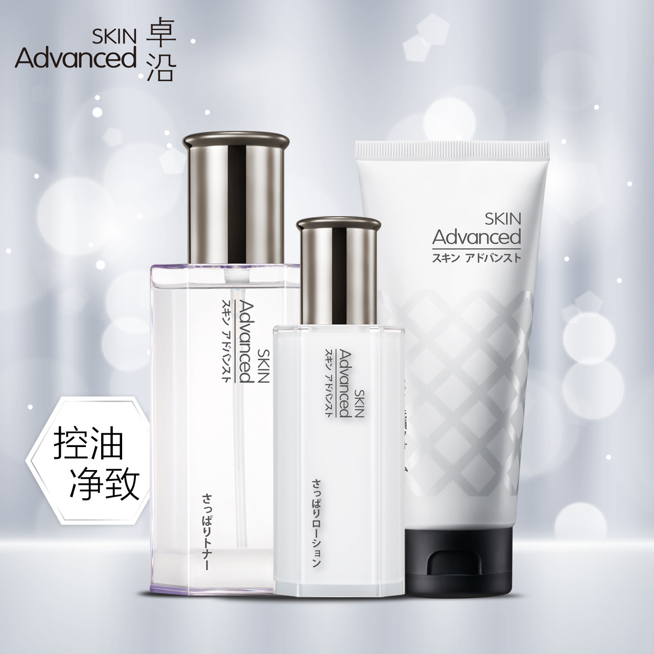 skin advanced男士白金白泥屈臣氏 卓沿男士护理套装