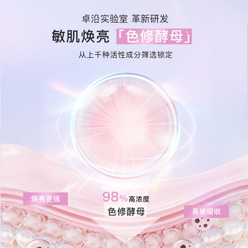 卓沿水耀肌酵母焕采修护面霜45g乳霜色修烟酰胺焕亮补水保湿屏障 - 图3