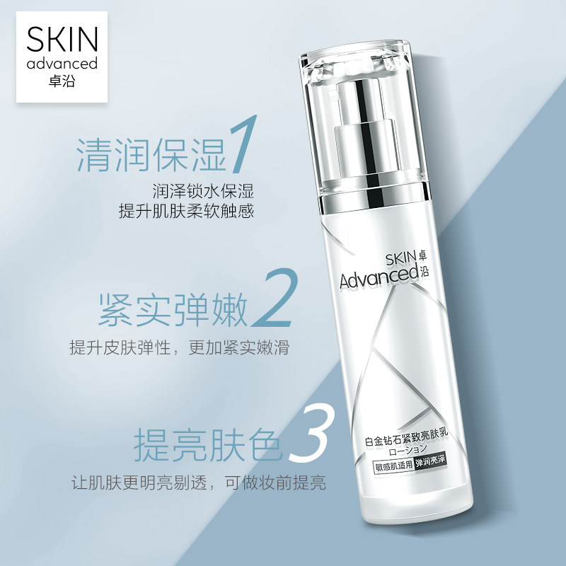 屈臣氏卓沿白金钻石多效紧致亮肤乳 卓沿乳液/面霜