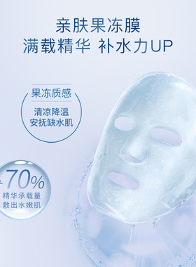 卓沿舒润密集保湿补水面膜敏感肌