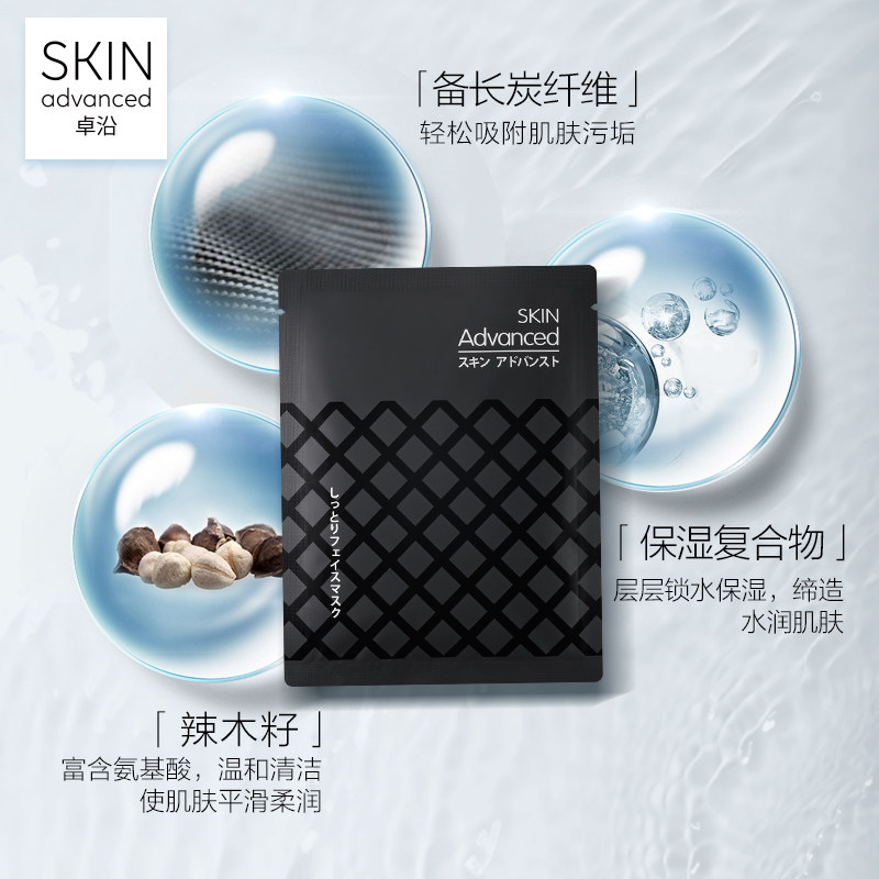 卓沿男士白金舒润水活*屈臣氏面膜 卓沿男士面膜