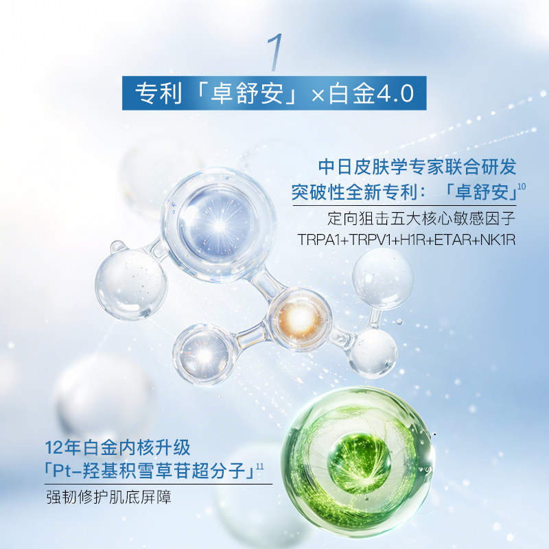 卓沿舒安屏障修护啫喱155ml保湿补水滋润面霜乳液敏感肌维稳