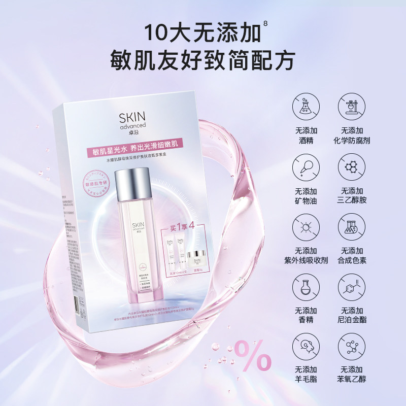 卓沿水耀肌酵母焕采修护美肤液150ml烟酰胺焕亮补水保湿爽肤水