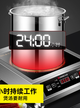 志高商用电磁炉3500W大功率餐饮