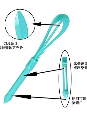 多功能理发店专用染发剂搅拌棒