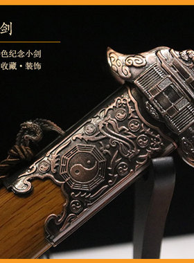 龙泉镇宅三丰宝剑短剑硬剑钢件
