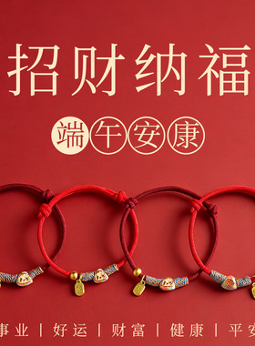 端午节手绳五彩绳手工编织红色本命年新中式手链2026新款手串编绳