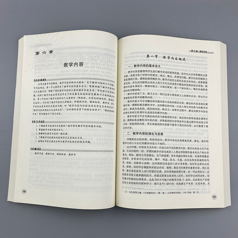 正版包邮 教学论  裴娣娜 普通高等教育 十一五 国家级规划教材 教育科学出版社 全国十二所重点师范大学联合编写 9787504139849 - 图2