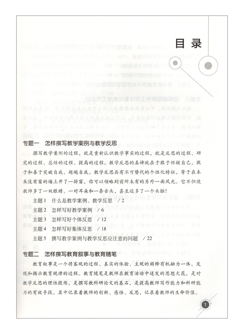 正版包邮t 桃李书系 教师常用文案写作技巧 王金刚 李新刚 天津教育出版社 9787530982310 - 图2