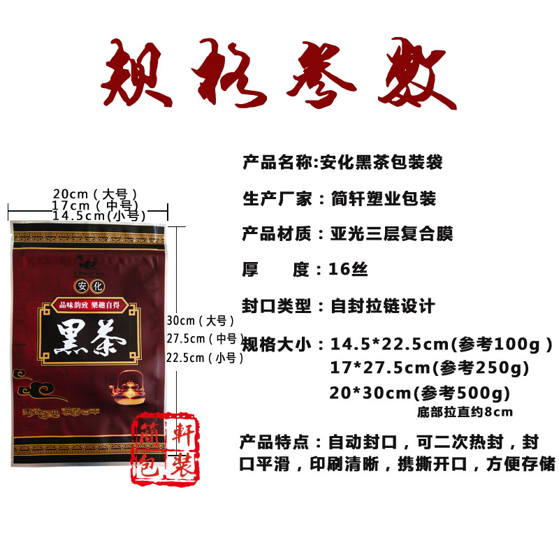 湖南安化黑茶包装袋茶叶袋子100g250g500g自封袋自立塑料加厚定制