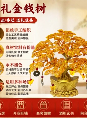 金色元宝发财树装饰招财树开业乔迁铝编摇钱树玄关客厅礼品摆件