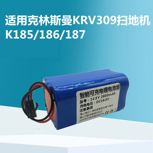 适用KLINSMANN克林斯曼KRV309扫地机锂电池K185/186/187机器人